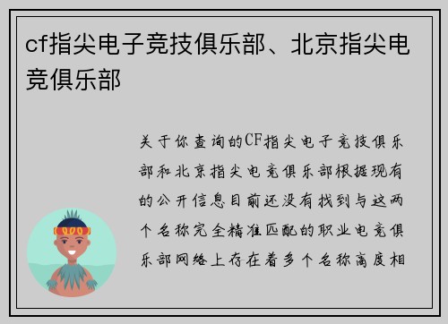 cf指尖电子竞技俱乐部、北京指尖电竞俱乐部