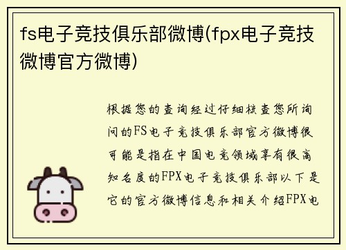 fs电子竞技俱乐部微博(fpx电子竞技微博官方微博)