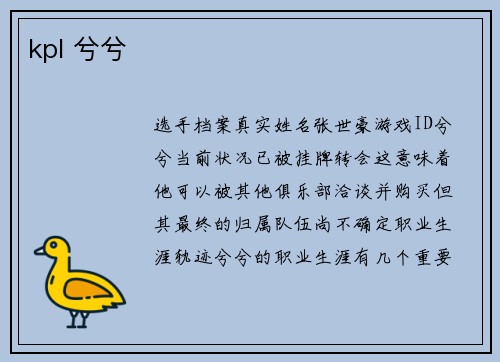 kpl 兮兮