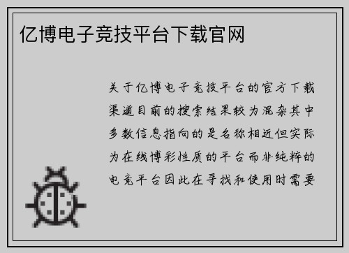 亿博电子竞技平台下载官网